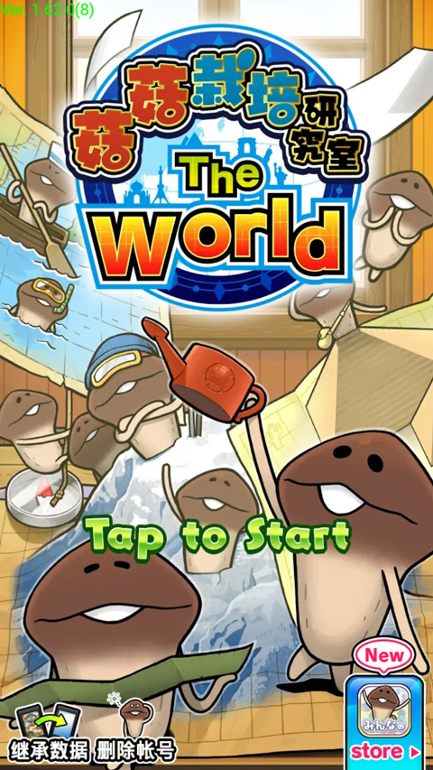 菇菇栽培研究室中文版(菇菇World)截图1