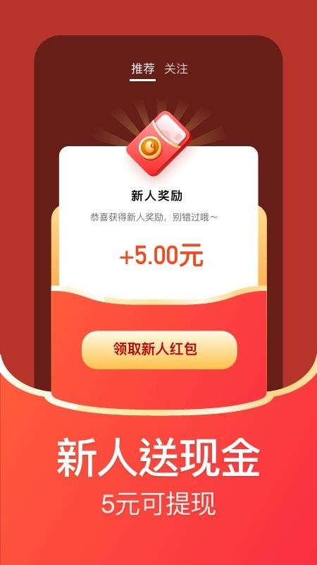 每日红包最新版截图1