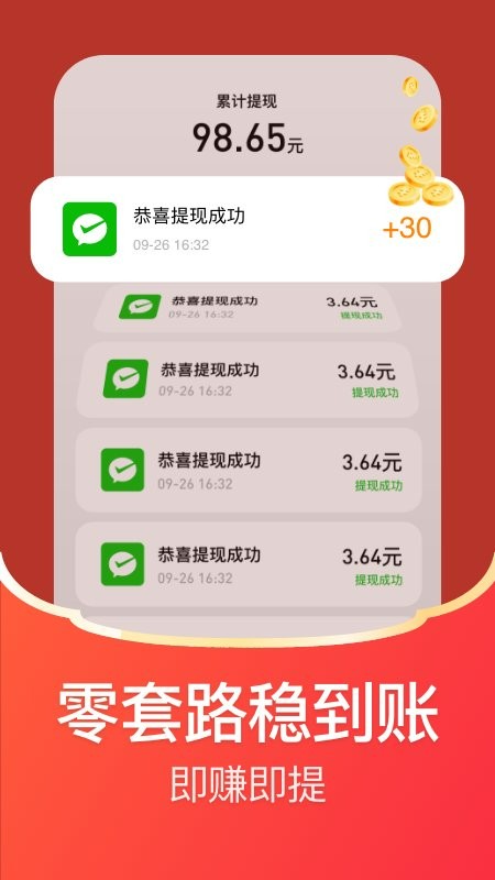 每日红包最新版截图4