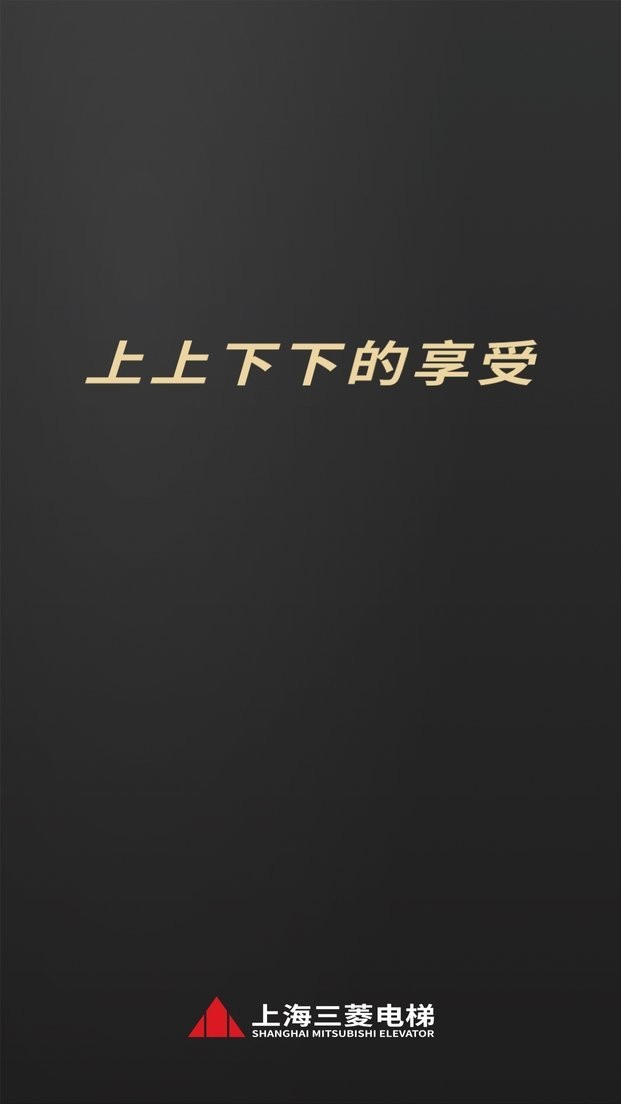 菱菱用梯最新版截图2