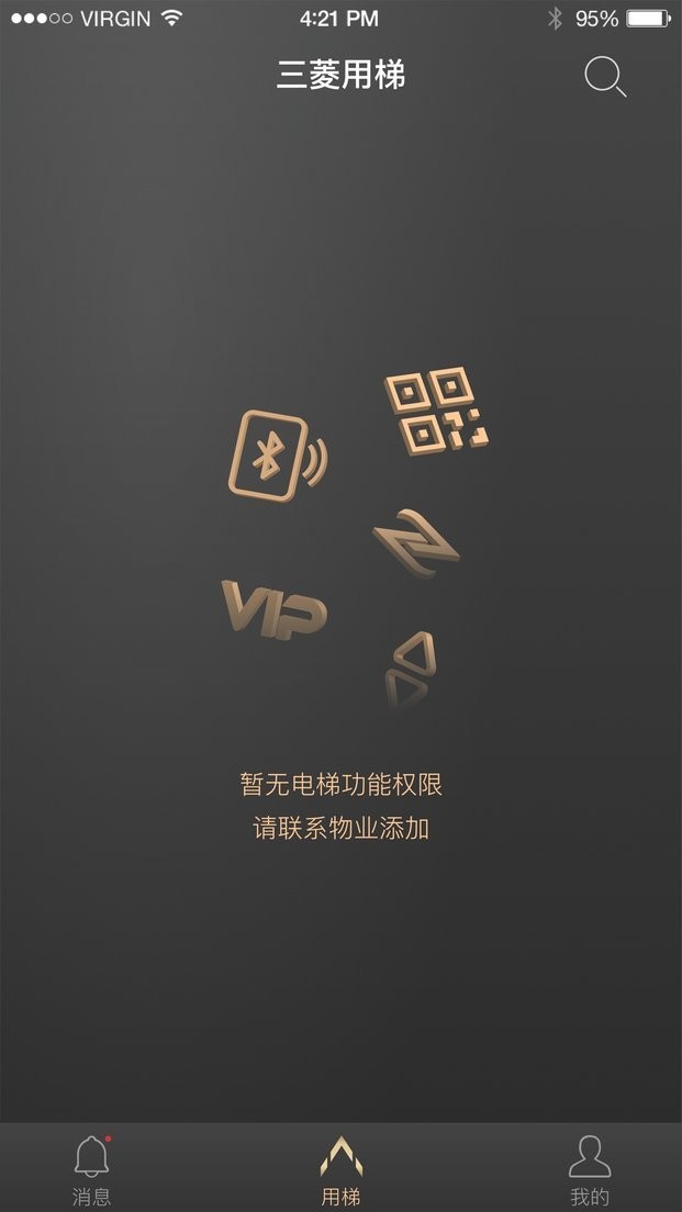 菱菱用梯最新版截图3