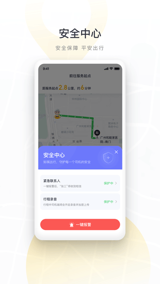 如祺代驾司机端app截图1