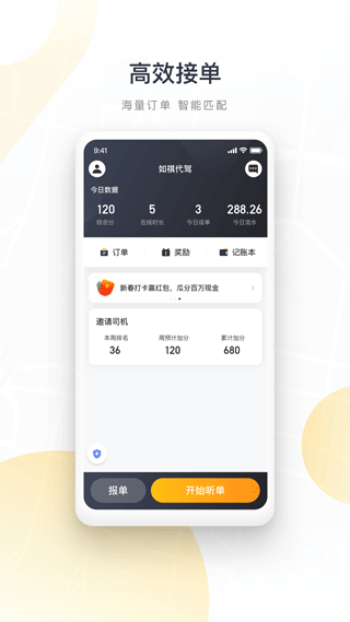 如祺代驾司机端app截图2