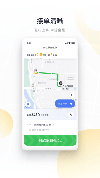 如祺代驾司机端app截图3