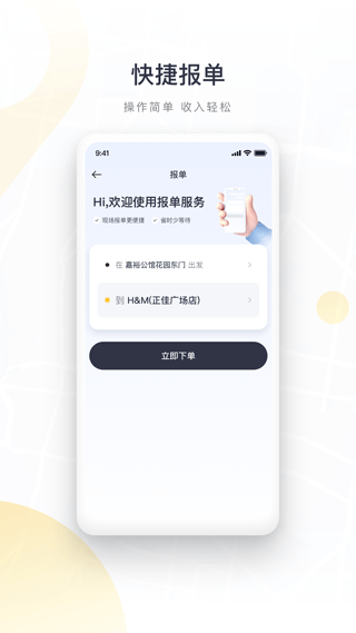 如祺代驾司机端app截图4