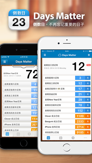 倒数日app截图1