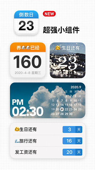 倒数日app截图2