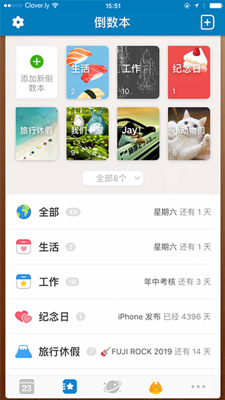 倒数日app截图3