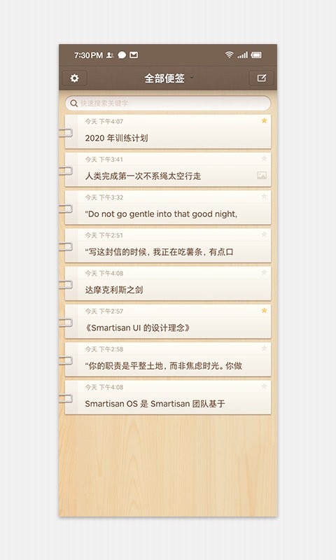 锤子便签官方版