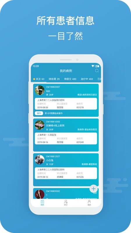 正雅医生软件截图2