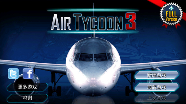 机场大亨3手机版(AirTycoon 3)截图2