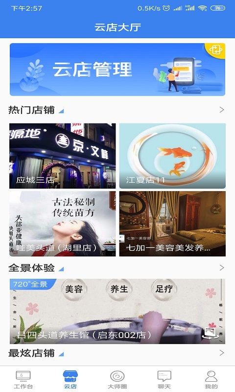 智大师软件下载