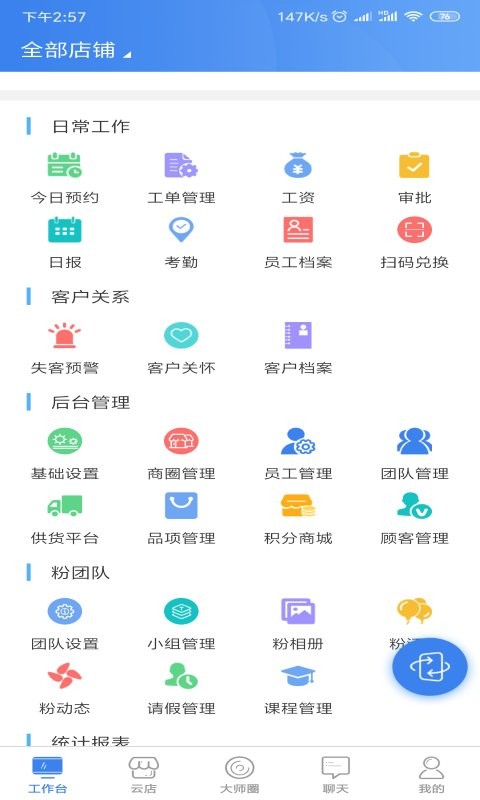 智大师app截图1