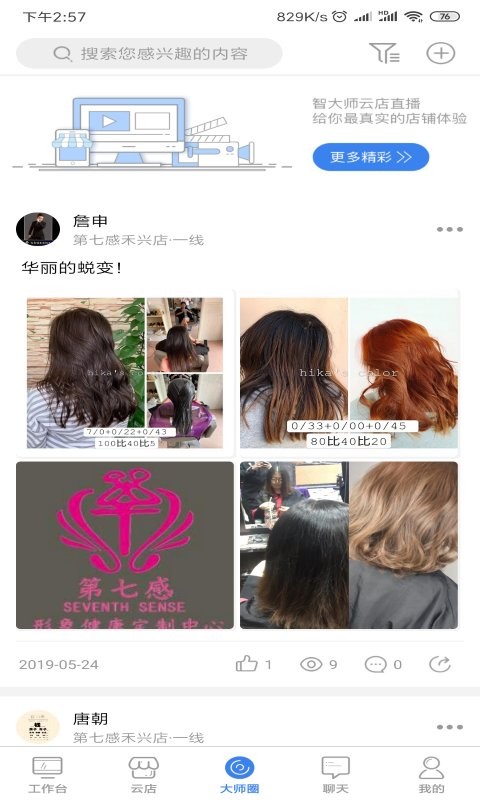 智大师app截图2