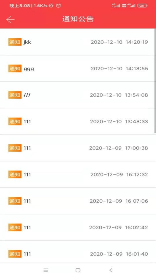 筑慧云社区软件截图2
