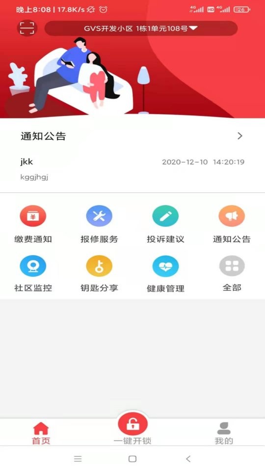 筑慧云社区软件截图3