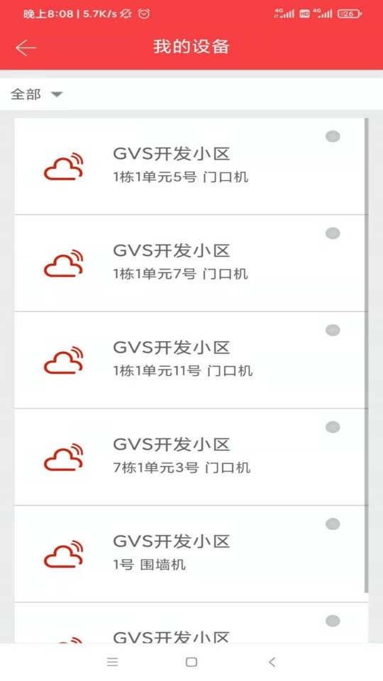 筑慧云社区软件截图4