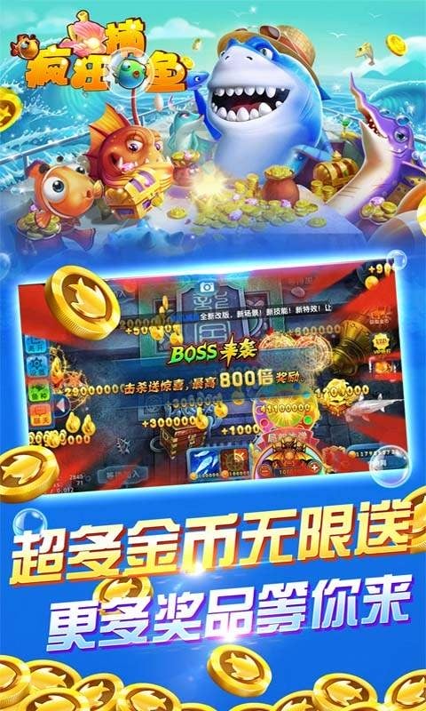 鱼丸疯狂捕鱼大作战截图1