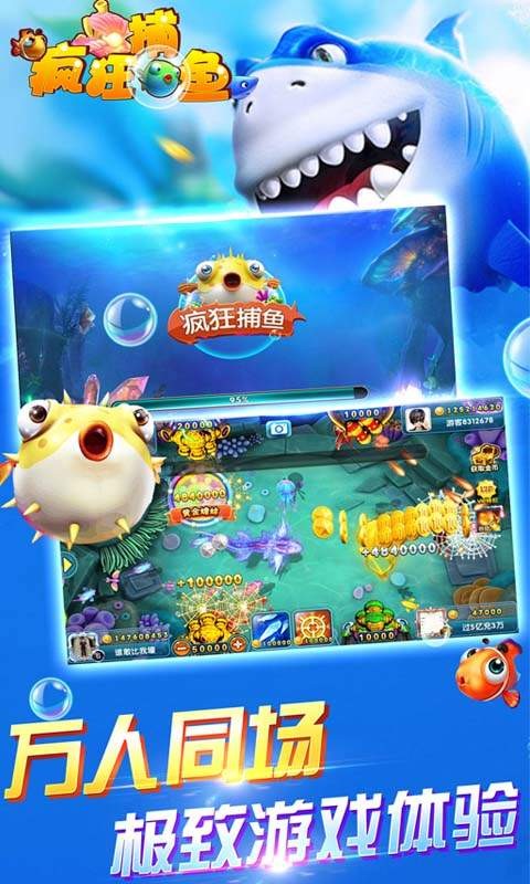 鱼丸疯狂捕鱼大作战截图3