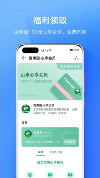 华为会员中心app截图1
