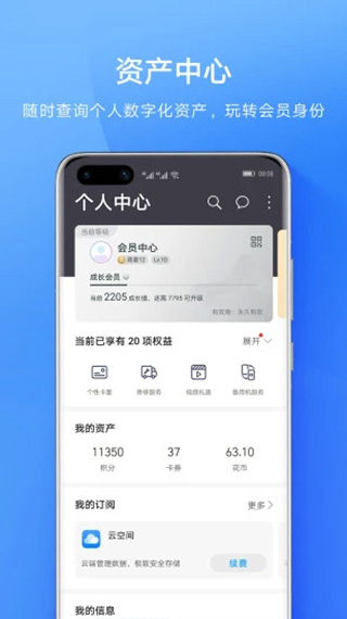 华为会员中心app截图3