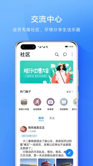 华为会员中心app截图4