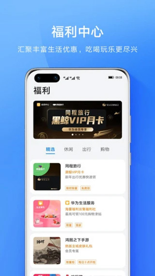 华为会员中心app截图5