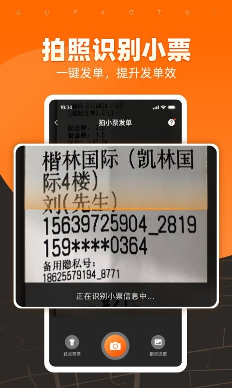 UU跑腿商家版app下载