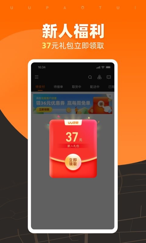 UU跑腿商家版最新版本截图1