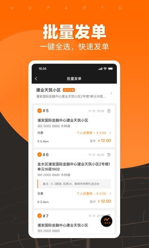 UU跑腿商家版最新版本截图3