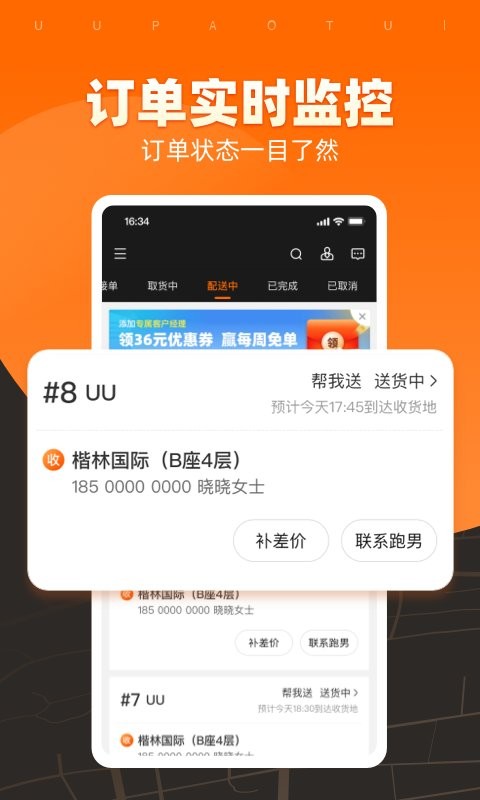 UU跑腿商家版最新版本截图4