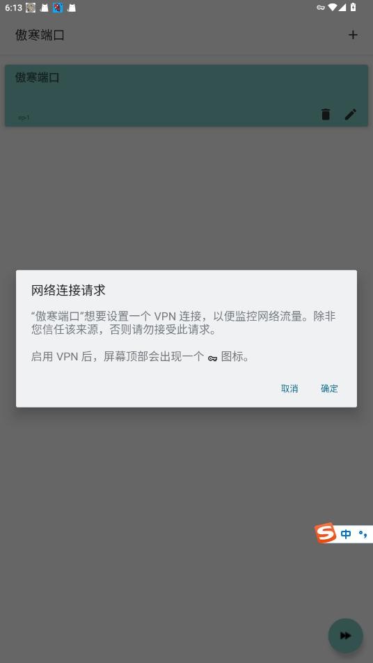 傲寒端口最新版截图1
