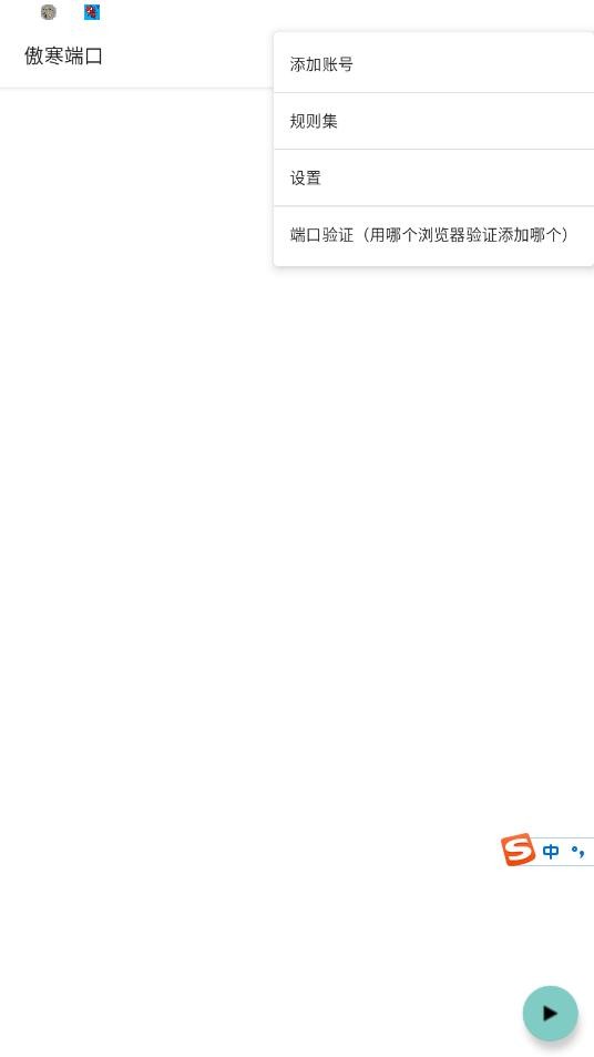 傲寒端口最新版截图3