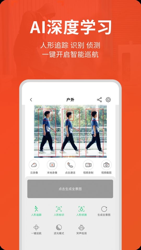 创维智慧云摄像头截图2
