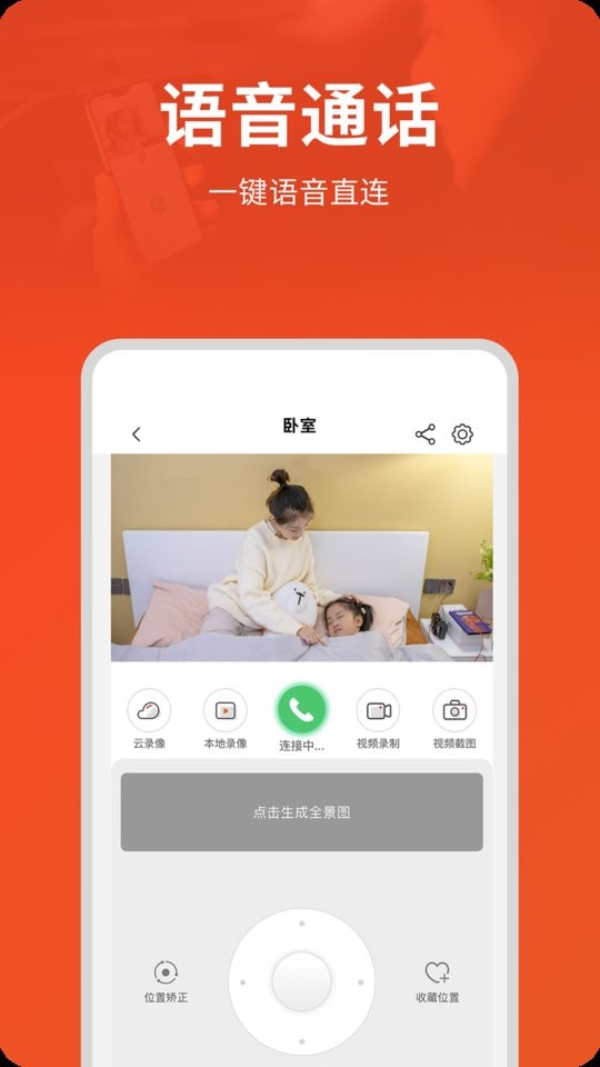 创维智慧云摄像头截图3