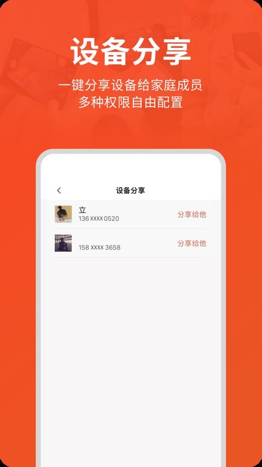 创维智慧云摄像头截图4