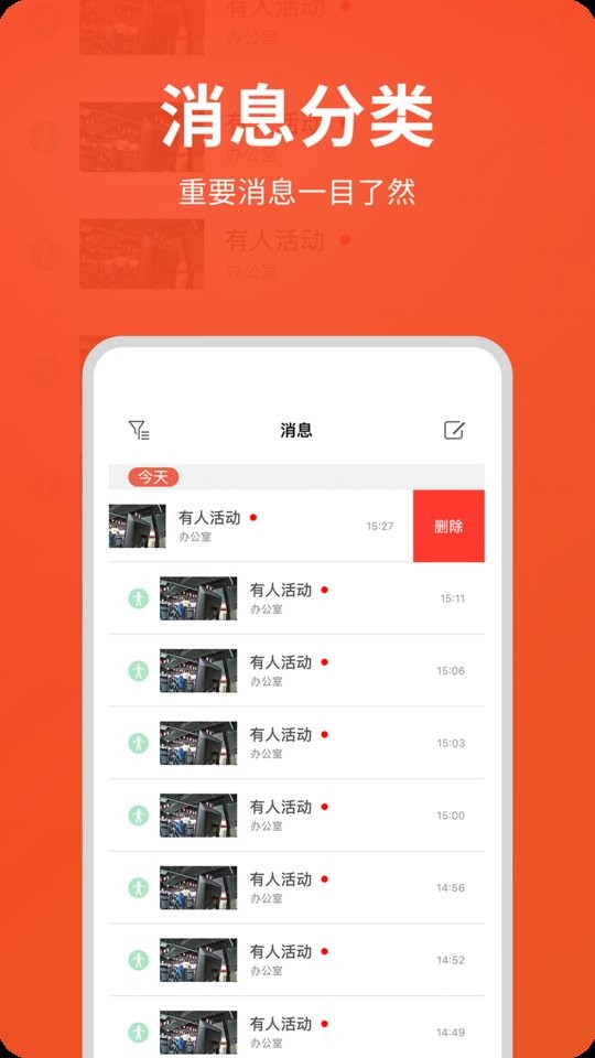 创维智慧云摄像头截图5