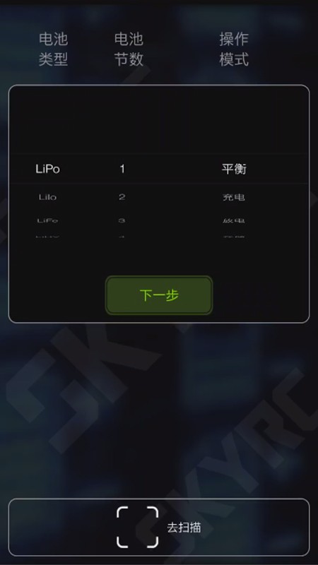 SkyCharger最新版本截图4