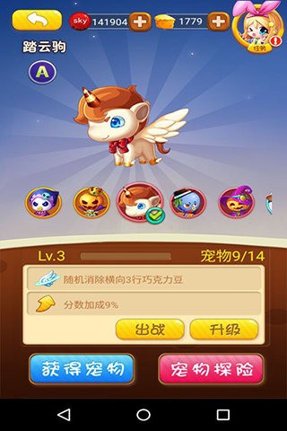 巧克力萌战手游截图1