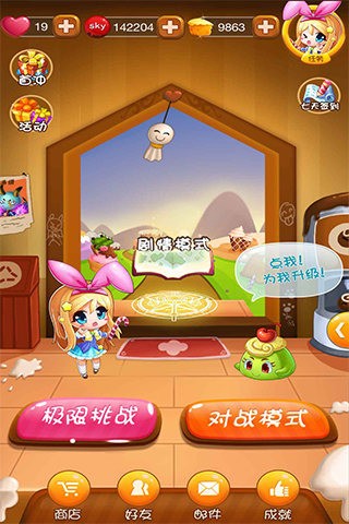 巧克力萌战手游截图2