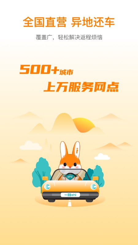 一嗨租车app截图1