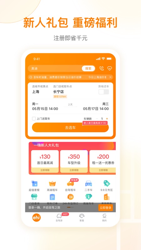 一嗨租车app截图3
