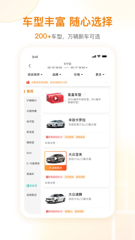 一嗨租车app截图4