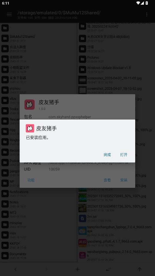 皮友猪手2025最新版截图1