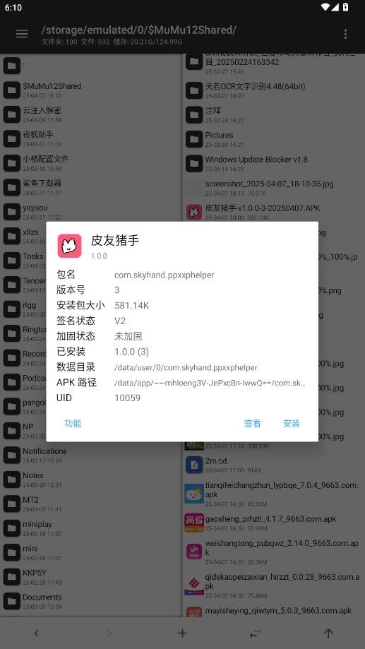 皮友猪手2025最新版截图3