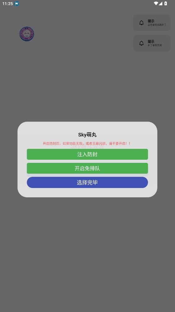 sky萌丸官方版下载