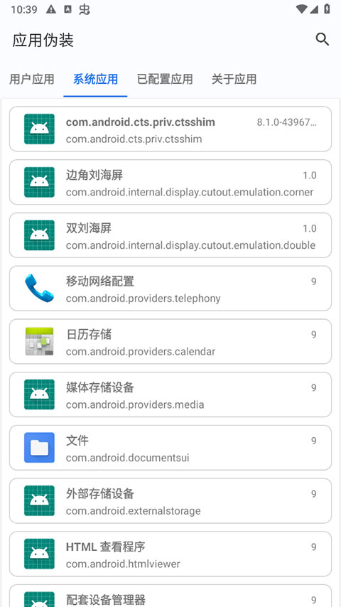 应用伪装官方版截图2