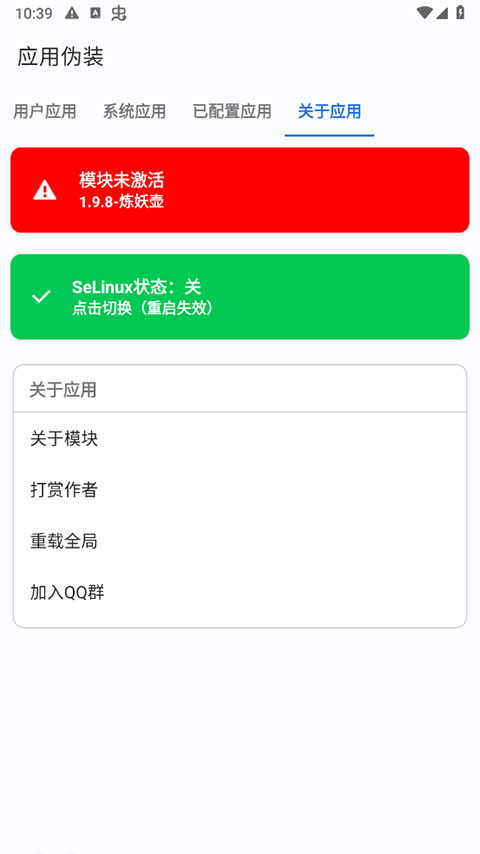 应用伪装官方版截图3