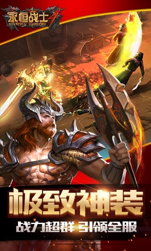 永恒战士4官方正版下载
