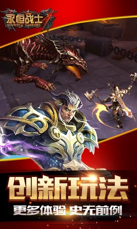 永恒战士4最新版截图2